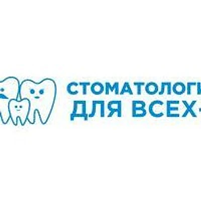 «Стоматология для всех-1» на Лермонтова