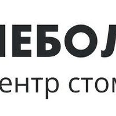 Стоматология «Небольсин» на Дзержинского (ранее «Центр стоматологии»)