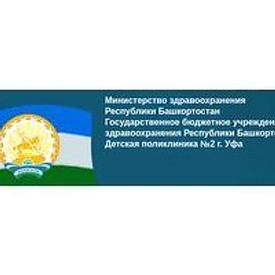 Детская поликлиника №2 на Достоевского