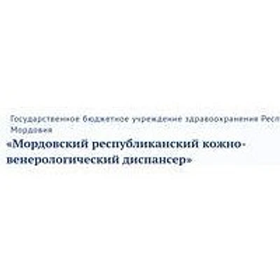 Кожно-венерологический диспансер