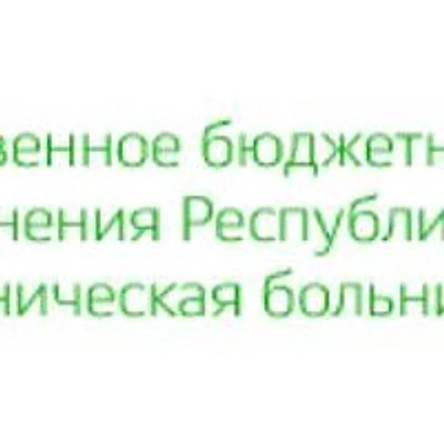 Октябрьская амбулатория — Частная клиника, Уфа