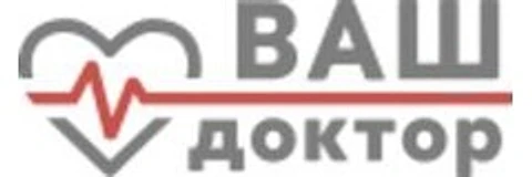 Клиника «Ваш Доктор»