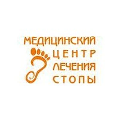 «Медицинский центр лечения стопы» — Частная клиника, Самара