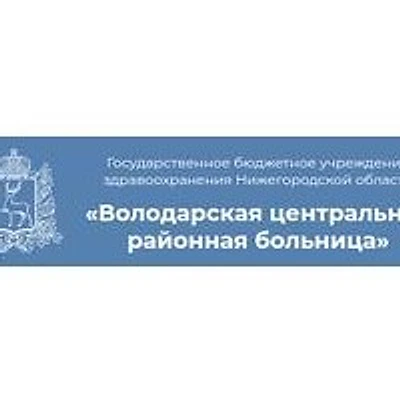 Поликлиника в Решетихе — Городская клиническая больница, Володарск