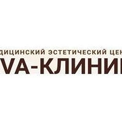 Косметология «Ева-клиник» — Частная клиника, Ухта