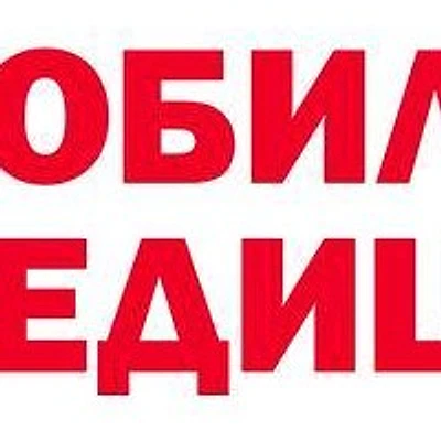 Медицинский центр «Мобильная медицина»