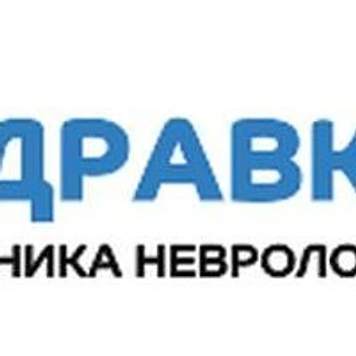 «Premium ZdravClinic» (ранее «Здравствуй!») на Юго-Западной