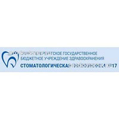 Стоматологическая поликлиника №17 на Рентгена