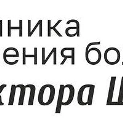 «Клиника Шатохина» на 45 Параллели