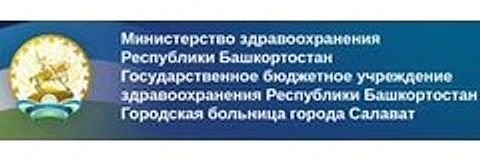 Поликлиника №2 — Поликлиника, Салават