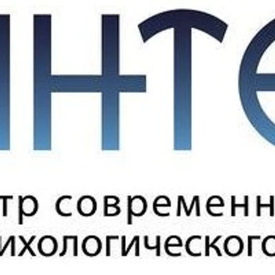 Центр психотерапии «Интегро» — Частная клиника, Красноярск