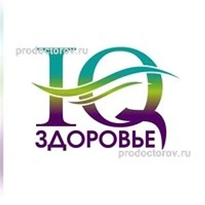 Медицинский центр «IQ-Здоровье»