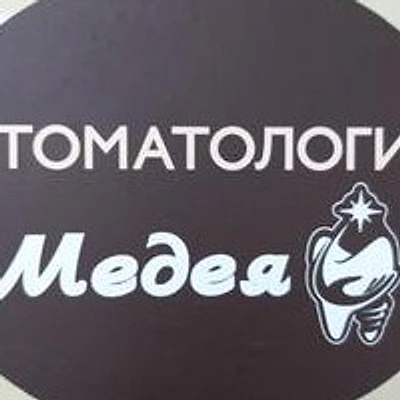 Стоматология «Медея» — Частная клиника, Новоуральск