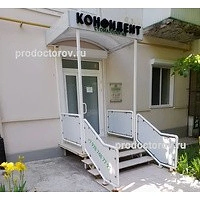 Стоматология «Конфидент»