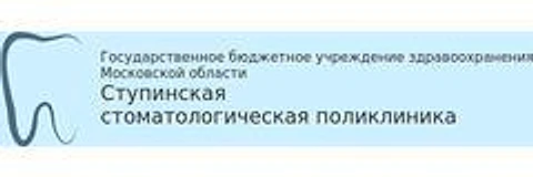 Стоматологическая поликлиника на Андропова — Городская клиническая больница, Ступино