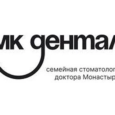 Стоматология «Мк Дентал» — Оренбург