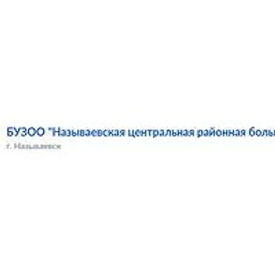 Детская поликлиника