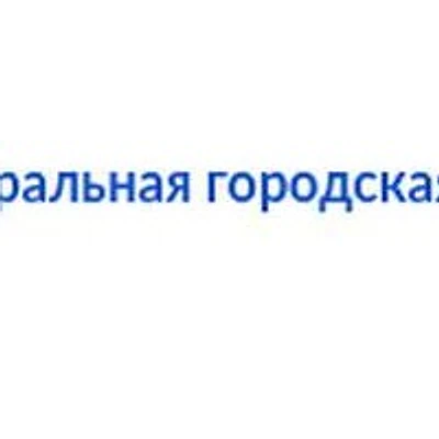 Поликлиника — Городская клиническая больница, Снежное