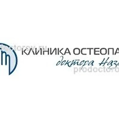 «Клиника остеопатии доктора Назарова»