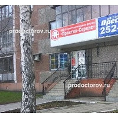 Стоматология «Практик-Сервис» — Частная клиника, Барнаул