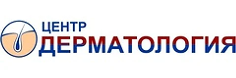 Центр «Дерматология»