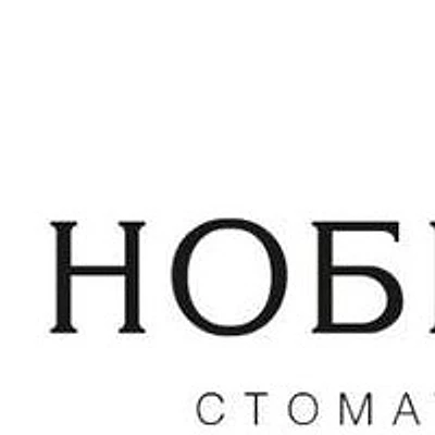 Стоматология «Нобилис»
