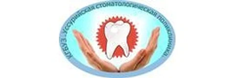 Стоматологическая поликлиника