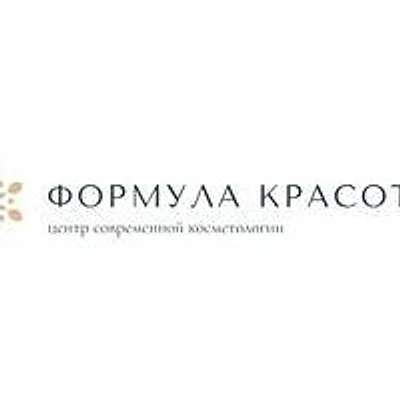 Косметология «Формула красоты» — Частная клиника, Санкт-Петербург
