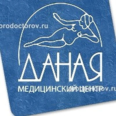 Клиника «Даная»