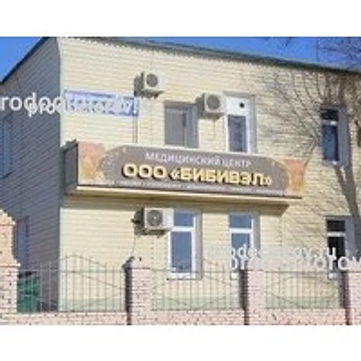 Медицинский центр «Бибивэл»