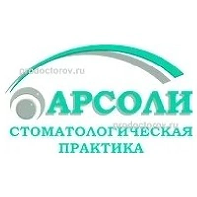 Стоматология «Арсоли» — Частная клиника, Барнаул