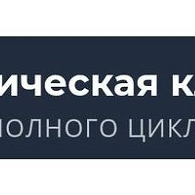 Стоматология «Ар плюс» — Частная клиника, Москва