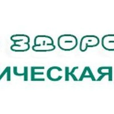 Стоматология «Будь здоров» на Новочерёмушкинской