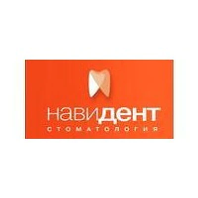 Стоматология «Навидент» — Частная клиника, Новосибирск