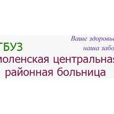 Катынская амбулатория — Частная клиника, Смоленск