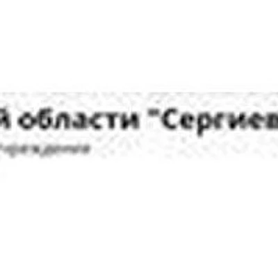 Мишутинская амбулатория — Частная клиника, Сергиев Посад