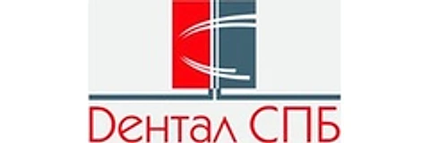 Стоматология «Дентал СПБ» — Стоматология, Санкт-Петербург