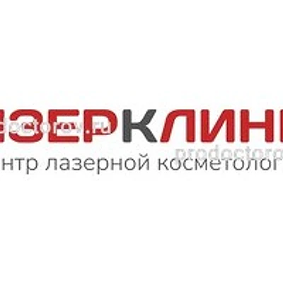 «Лазер Клиник» — Частная клиника, Сочи