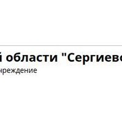 Селковская амбулатория — Частная клиника, Сергиев Посад