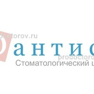 Стоматология «Дантист» — Частная клиника, Сыктывкар