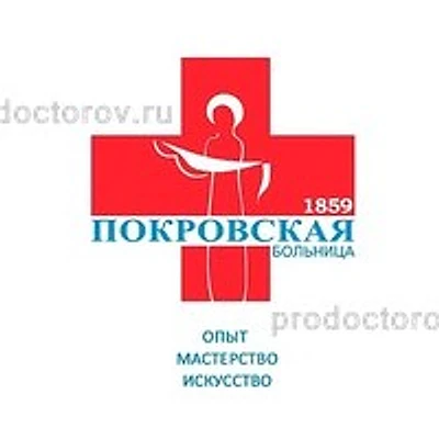 Покровская больница