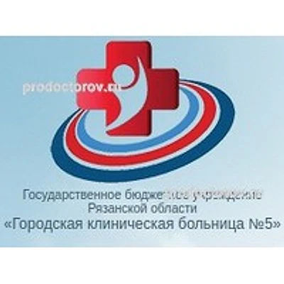 Стоматологическая поликлиника №5 — Городская клиническая больница, Рязань