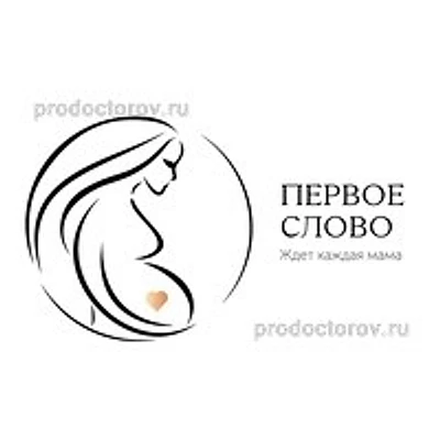 Клиника «Первое Слово»