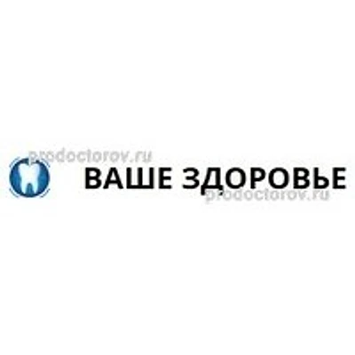 Медицинский центр «Ваше Здоровье» — Частная клиника, Москва