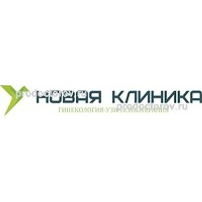 Медицинский центр «Новая клиника» — Частная клиника, Санкт-Петербург