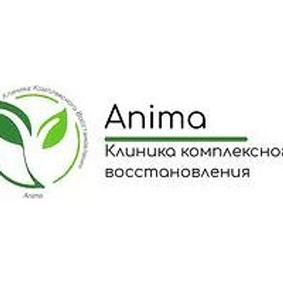 Наркология «Анима» — Частная клиника, Серпухов