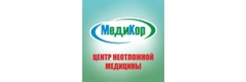 Центр неотложной медицины «Медикор»
