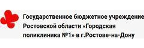 Поликлиника №1 на Сержантова