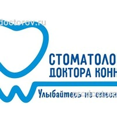 «Стоматология доктора Коннова»