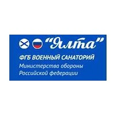 Военный санаторий «Ялта»